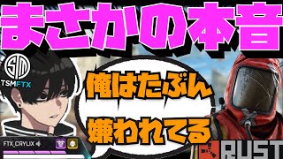 【Crylix】RUSTのスト鯖を断られた件\u0026アンチの存在について語る最強の16歳【日本語字幕】【Apex】【Crylix/切り抜き】