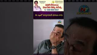 మన ఏజ్ లో మాట్లాడుకునే మాటలు కాదు!  Brahmanandam #Vennalakishore || NTVENT