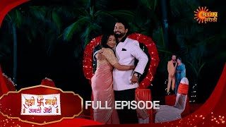 Tujhi Majhi Jamali Jodi - Full Episode | 21 Dec 2024 | Full Ep FREE on SUN NXT |  Sun Marathi