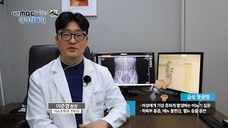 [대전MBC 닥터인] 비뇨의학과 - 급성방광염