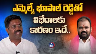 BRS Leaders Pilli Ramaraju Yadav About Clashes With MLA Kancharla Bhupal Reddy | Mic TV News