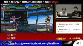 【RenTime】KOF XIII見習講座 霍查