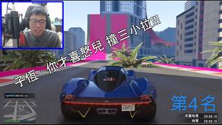 【鴻麟】GTA5 - 團隊友情在此決裂!!!!!!!  Ft. DE JUN 杰生 小毛 子恆