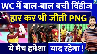 T20 World Cup 2024 : Papua New Guinea Vs West Indies Match में रुकी सांसे | Andre Russell | Pooran