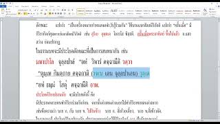 #064 เรื่องพระจักขุบาลเถระ ภิกษุทั้งหลายแจ้งเวลาบิณฑบาตแก่พระมหาปาละ+ไวยากรณ์