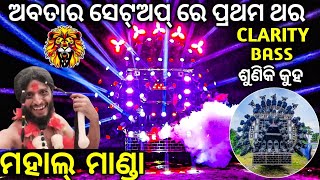 DJ KB NEW AVATAR SETUP PLAY MAHAL MANDA SONG | KB DJ