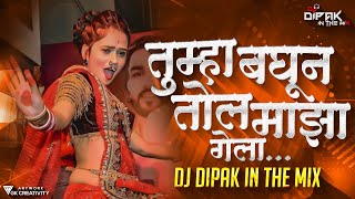 Aivaj Havali Kela Song Dj Remix | Tumha Baghun Tol Maza Gela Dj Song | Dj Dipak In The Mix