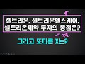 이헌상 황금바닥 셀트리온 셀트리온헬스케어 셀트리온제약 투자의 종점은 그리고 에이치엘비 6 1