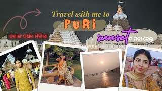 ହଠାତ୍ ବାହାରିଲି PURI//ଜଗାଙ୍କ ଡୋରି ଲାଗିଲା//ସୁନ୍ଦର SUNSET 🌇 ଦେଖିଲୁ//THANK YOU FOR 500 FAM❤️🙏