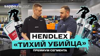 Все молчат про Hendlex? КАК НАНОСИТЬ керамику и обзор линейки. Инструкция и лайфхаки от технолога