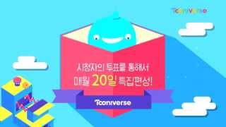 [투니버스 20주년] 투니데이! 다시 보고 싶은 작품에 투표해줘! (7월)