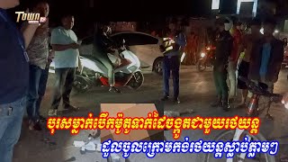 បុរសម្នាក់បើកម៉ូតូវ៉ាមិនប្រយ័ត្នទាក់ដៃចង្កូតជាមួយរថយន្តដួលចូលក្រោមកង់រថយន្តកុងតឺន័រកិនក្បាលស្លាប់