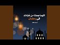 اللهم اجعلنا من عبادك فى رمضان