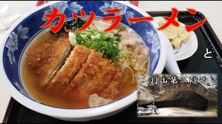 羽山第二隧道とカツラーメンを食べにバイクで行く☆飯テロ☆岡山県高梁市ソロツーリング後編☆モトブログ♪