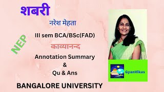 शबरी खंडकाव्य || नरेश मेहता || काव्यानन्द || Shabri | 3BCA/BSc(FAD) BU|Annotation Summary \u0026 Qu \u0026 Ans