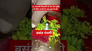 सरसों के फूल का उपाय जरूर करें विशेष मौका #shortfeed