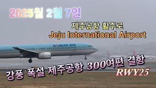 제주공항 강풍 눈보라에 많은 항공기 지연 결항