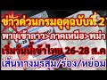 ข่าวด่วน+อุตุฉบับที่2+พายุเข้าลาว-ภาคเหนือ-พม่าเริ่มเข้าไทยวันนี้26-28สค.!เส้นทางมรสุม+ร่อง+หย่อม(L)