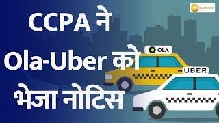 Ola \u0026 Uber Under Fire: Price Disparities Exposed!