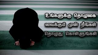 உங்களுக்கு தொழுகை வைக்கும் முன் நீங்கள் தொழுது கொள்ளுங்கள் | SHORT FILM