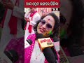 ଆସ ପ୍ରେମ ରଙ୍ଗରେ ଭିଜିବା kalinga reporter holi dolapurnima colors love song holispecial