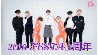 【BTS】2016FESTAﾔﾝｸﾞﾌｫｰｴﾊﾞｰ少年団💜㊗️10周年を楽しもう🎉#불타오르네#FIRE