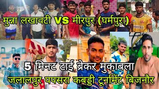 munna lakhawati vs meerpur (Dharmpura) jalalpur papsara kabadi tournament  Bijnor Uttar Pradesh2024