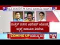 operation kamala ರಾಜ್ಯ ರಾಜಕೀಯದಲ್ಲಿ ಮತ್ತೊಂದು ಬಾಂಬ್ ಪ್ರತಿ ಶಾಸಕನಿಗೆ 50 ಕೋಟಿ ರೂಪಾಯಿ ಆಫರ್