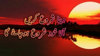 Aqwal E  Zareen In Urdu Audio Sunheri Batain In Urdu