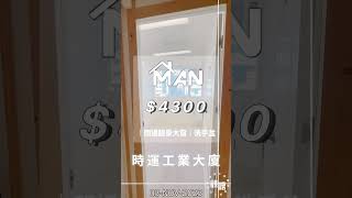 觀塘 時運工業大廈 工作室 出租｜觀塘工廈出租 Man-Hk.com／專營 工作室、樓上舖出租、寫字樓、分租單位、工業大廈 等出租【白色系列專區】木紋日韓風格 多用途工作室。