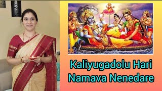 Kaliyugadolu Hari Namava l Kannada Devotional Song l Shri Purandara Dasaru l Deepti Kulkarni l