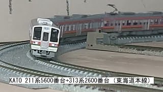 KATO 211系5600番台+313系2600番台（東海道本線）