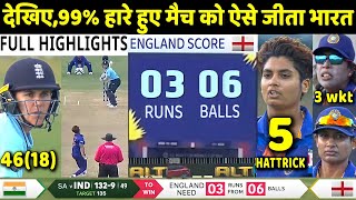 IND W vs ENG W ICC World Cup Match Full Highlights: India v England Highlight | Mithali | Rohit