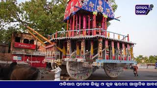 ରଥ ଖଳାରୁ ଗଡିବନି ରୁକୁଣା ରଥ  || ajirakhabar - samajaraaina ||