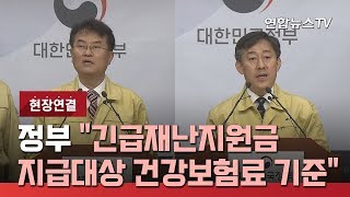 [현장연결] 정부 \