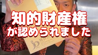 「ギュウチューバ―®」が認定されたので、今まで以上に【和牛の魅力】を世界に発信していきたいと思います！特許庁さん、商標権（知的財産権）ありがとうございます！