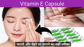 Evion 400 for skin kaise use kare | vitamin e capsules for skin | Evion 400 for skin | Evion capsule