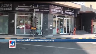 റാഷിദ് ഖമീസ് അല്‍ ഷയ്മെയ്‍ലിയില്‍ നിന്ന് വിവരങ്ങള്‍ തേടാന്‍ ഇന്ത്യ കത്ത് നല്‍കി |UAE  Gold Smuggling