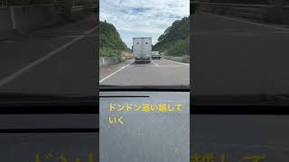 二車線なれば、後続車は、加速して追い越す#shorts