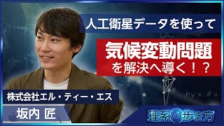 理系と理系を目指すすべての人へ！　理系の歩き方 第３回