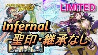 【リミテッド英雄戦】ヴェロニカ＆ロキ インファナル 配布のみ 聖印・継承なし 【FEH(FEヒーローズ)】Limited Veronica \u0026 Loki Infernal F2P no SI/Seal