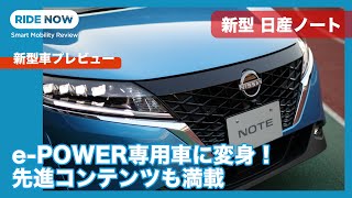 フルモデルチェンジされた新型 日産ノートの詳細を徹底チェック！ by 島下泰久