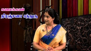 tviHD Kalaikann  |  The Autograph  | Episode 104 |  கலைக்கண்  | Nirainjana Chandru |