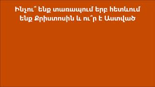 Ինչու՞ ենք տառապում երբ հետևում ենք Քրիստոսին և ու՞ր է Աստված