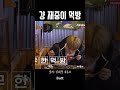 맛잘알 재중이가 언제나 잘 먹고 건강하길 김재중 kimjaejoong