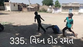 દેશી રમતો 335 વિઘ્ન દોડ