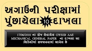 અગાઉની પરીક્ષામાં પૂંછાયેલા ગણિત ના દાખલા  VIDEO#2 || GWSSB AAE MECHANICAL GENERAL PAPER ના 10 દાખલા