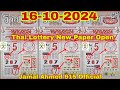 thai lottery 3up cut total open for | thailand lottery 3up total open for | মাছের কাট টোটাল ওপেন