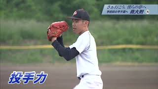 【高校野球特集】学校初の甲子園へ　高商大附(23/07/05)