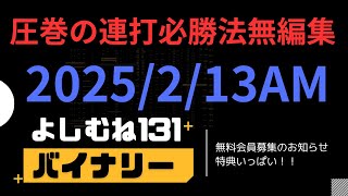 バイナリーオプション　ハイローオーストラリア　連打　必勝法　ライントレード今ならインジケータープレゼント中、この機会に是非もらってください。